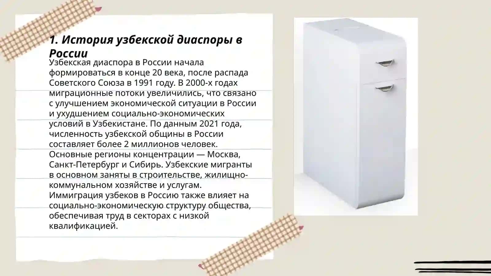 Узбекское пространство на территории России 3