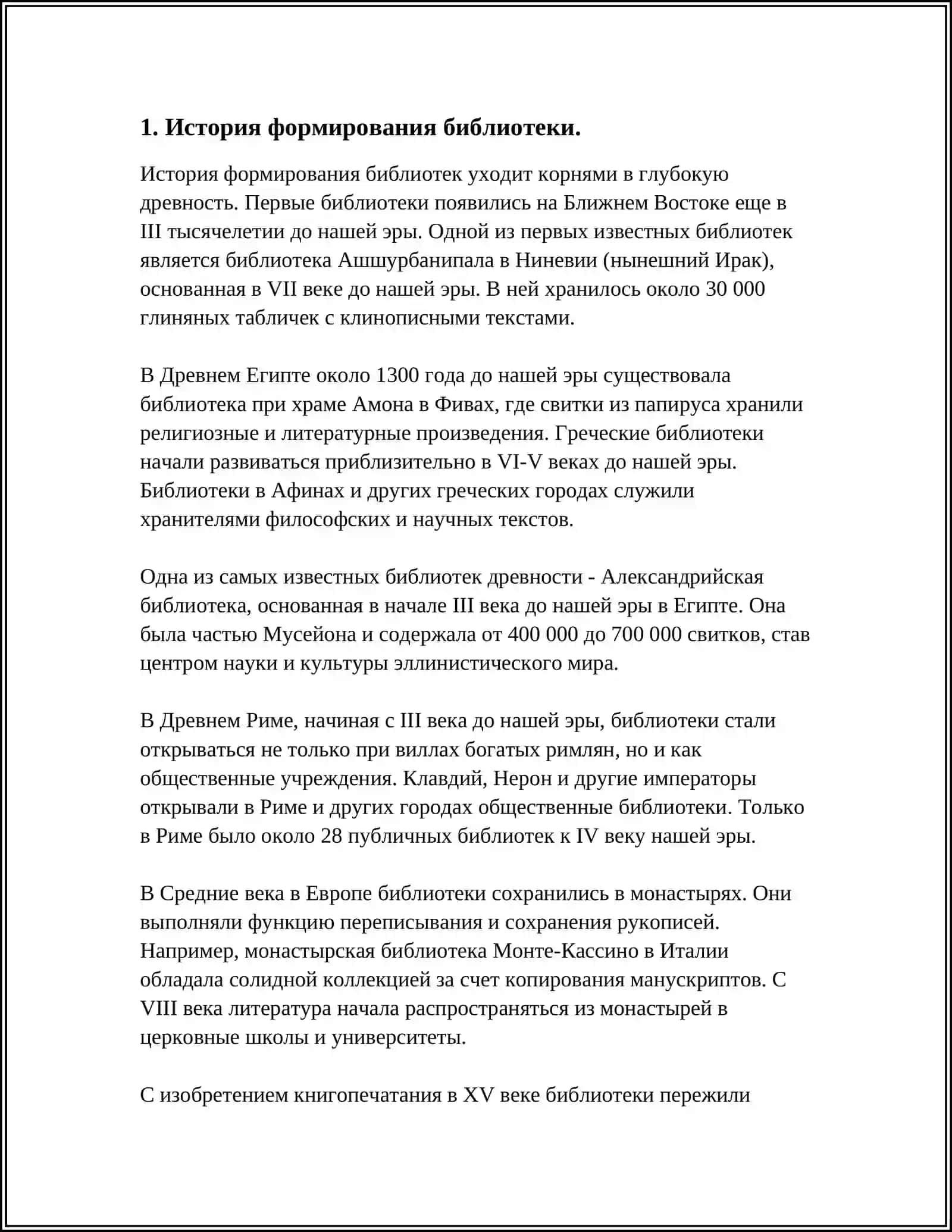 СОСТАВЛЕНИЕ КАРТОТЕКИ ЛИТЕРАТУРЫ ПО СПЕЦИАЛЬНОСТИ ДЛЯ НАПИСАНИЯ РЕФЕРАТА 3