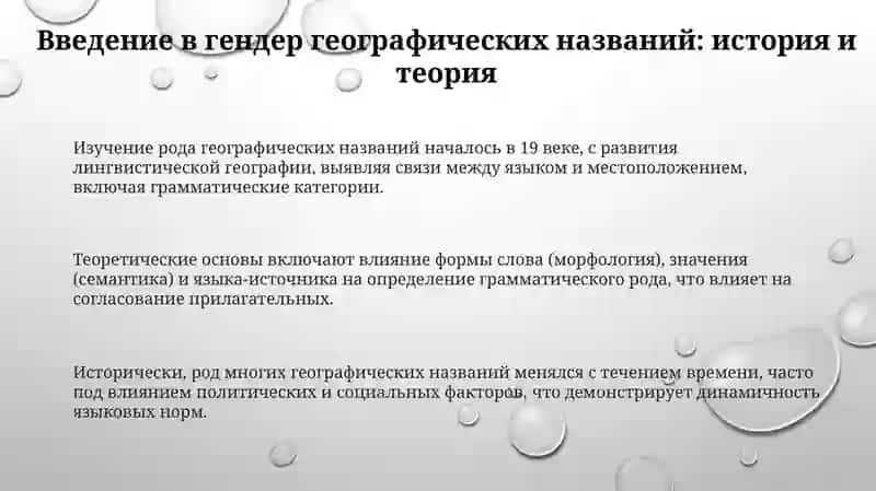 Род географических названий 3