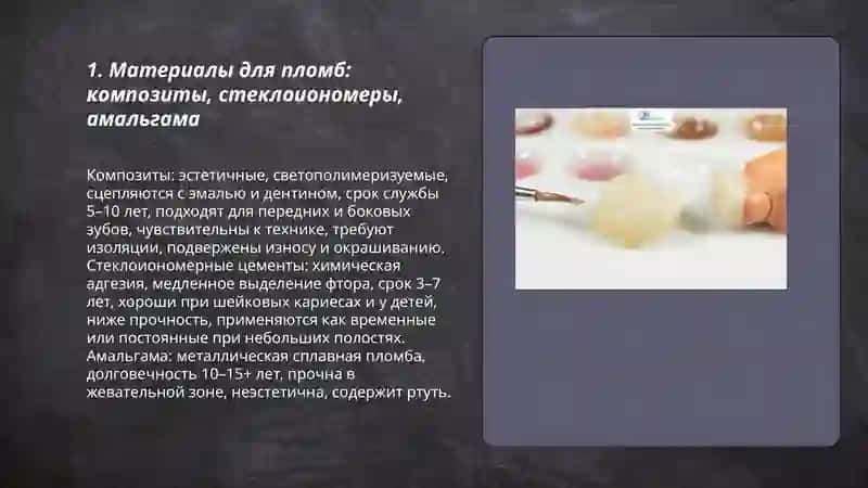 Пломбирование зубов. Виды зубных коронок 3