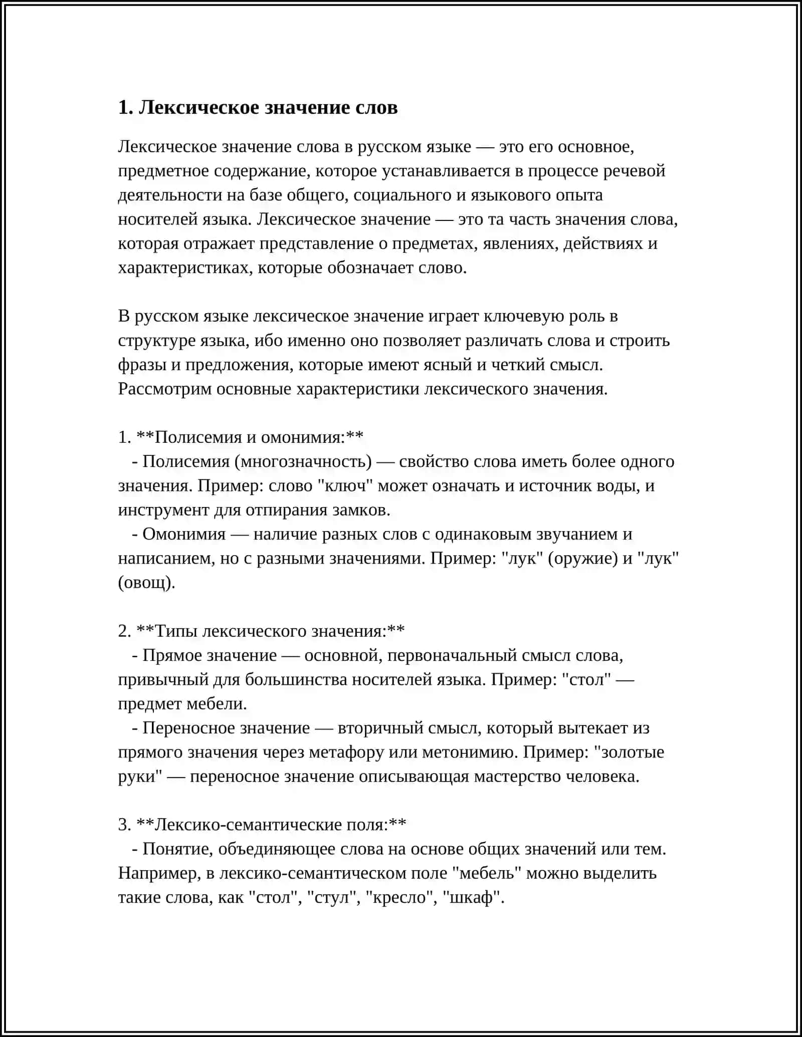 ЛЕКСИКОЛОГИЯ И ФРАЗЕОЛОГИЯ 3