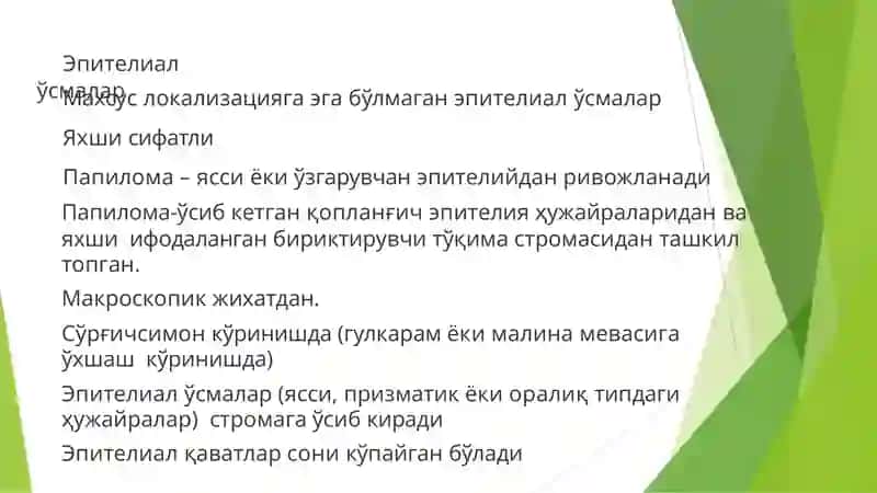 ЎСМA ИММУНИТЕТИ. КАНЦЕРОГЕН АГЕНТЛАР 3