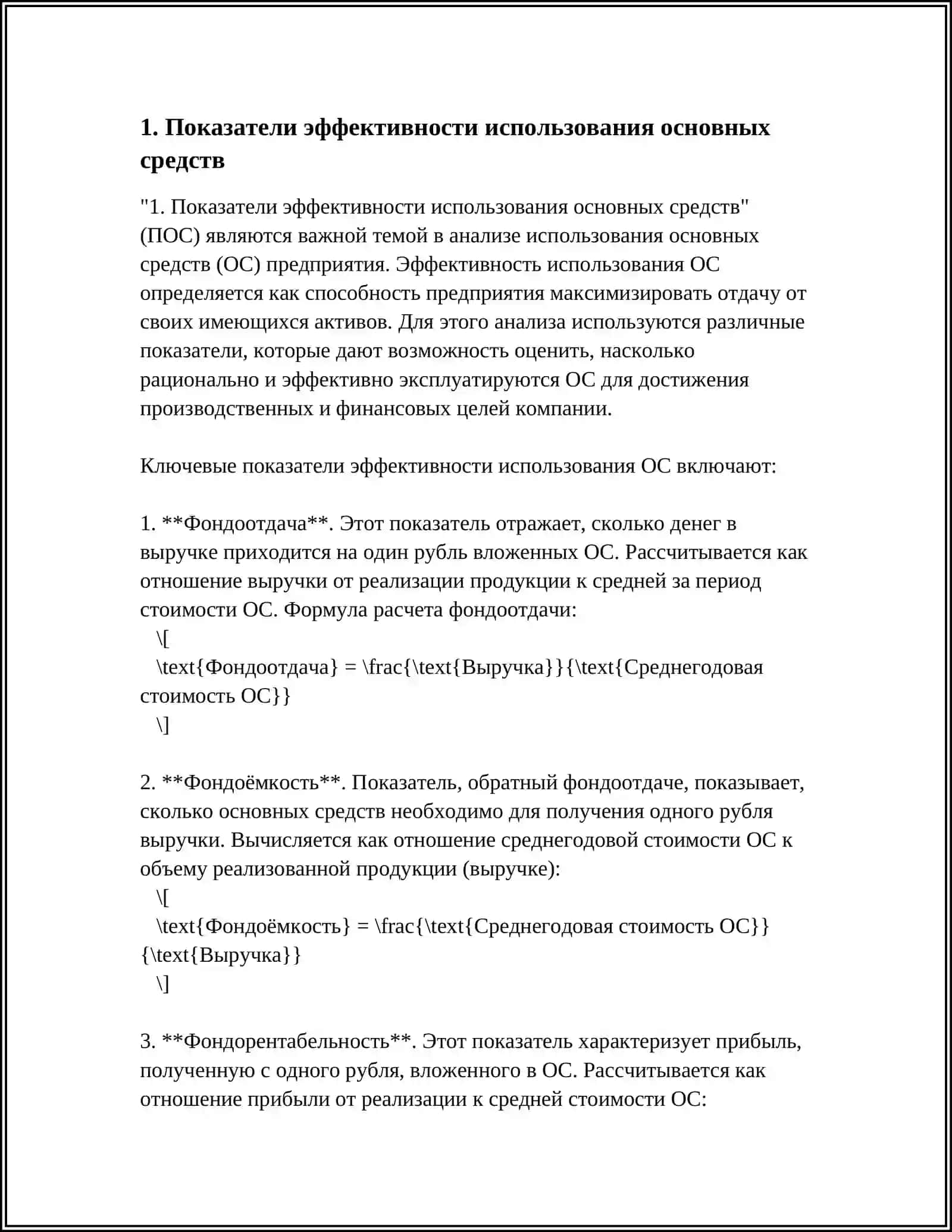 АНАЛИЗ ИСПОЛЬЗОВАНИЯ ОСНОВНЫХ СРЕДСТВ 3