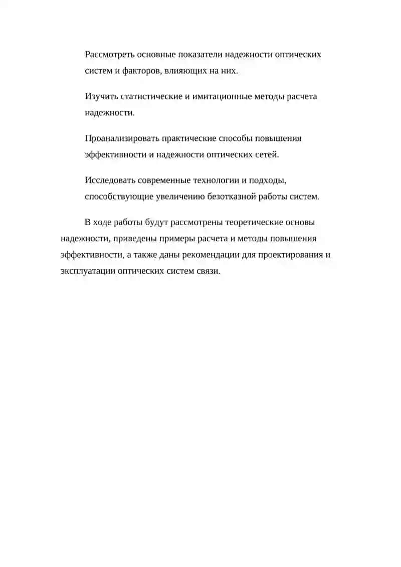 Методы расчета надежности систем и сетей оптической связи и повышения их эффективности 3