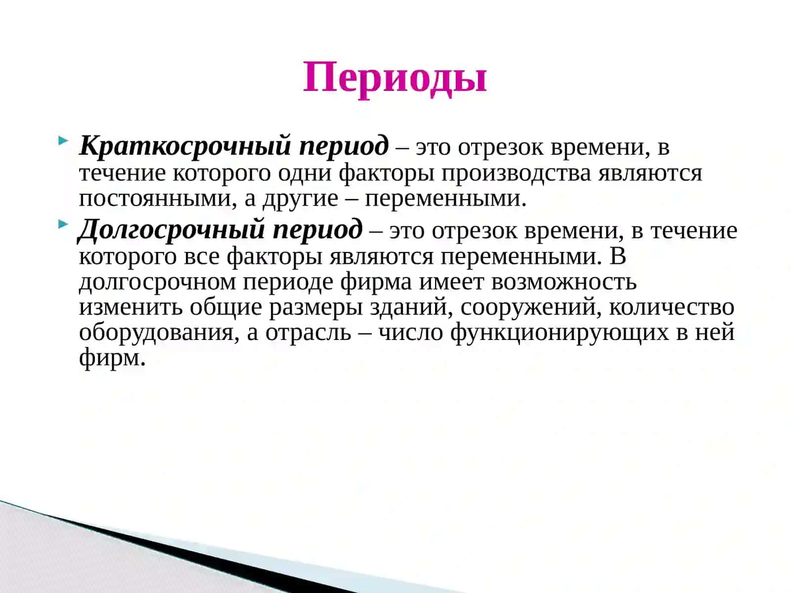 Экономические издержки и прибыль 3