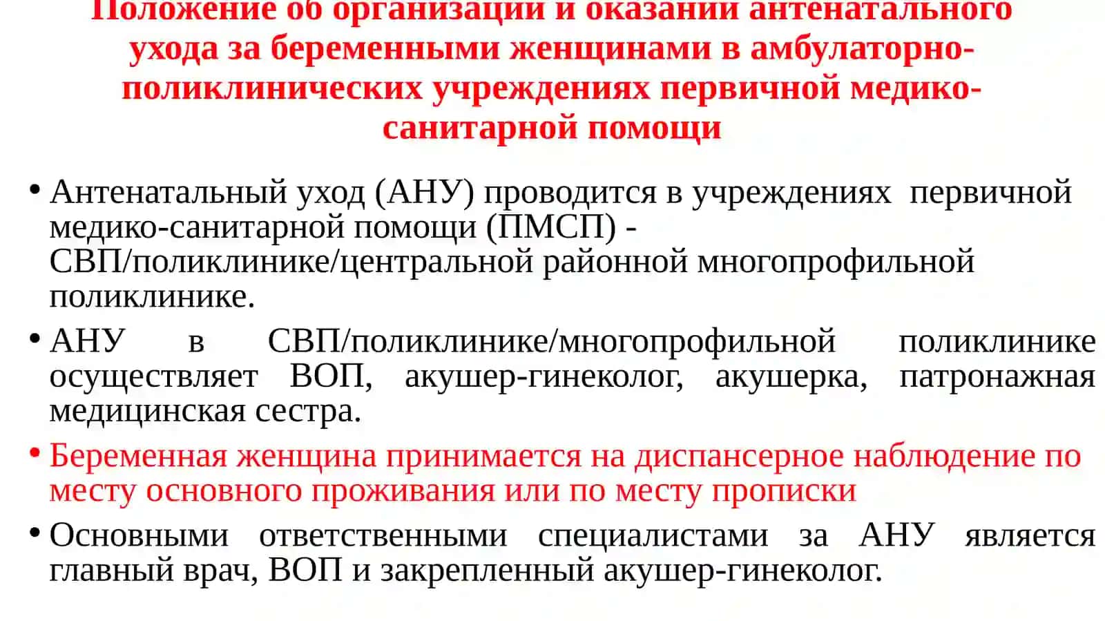 АНТЕНАТАЛЬНЫЙ УХОД – ОПРЕДЕЛЕНИЕ, ОСНОВНЫЕ ПРИНЦИПЫ 3