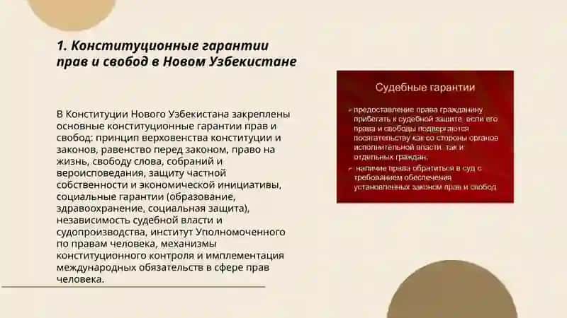 Создание гарантий прав и свобод человека в Новом Узбекистане 3