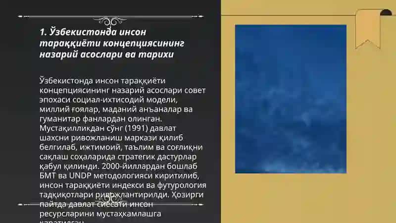 ЎЗБЕКИСТОНДА ИНСОН ТАРАҚҚИЁТИ КОНЦЕПСИЯСИ. ФУТУРОЛОГИК БИЛИМЛАР РИВОЖИ 3