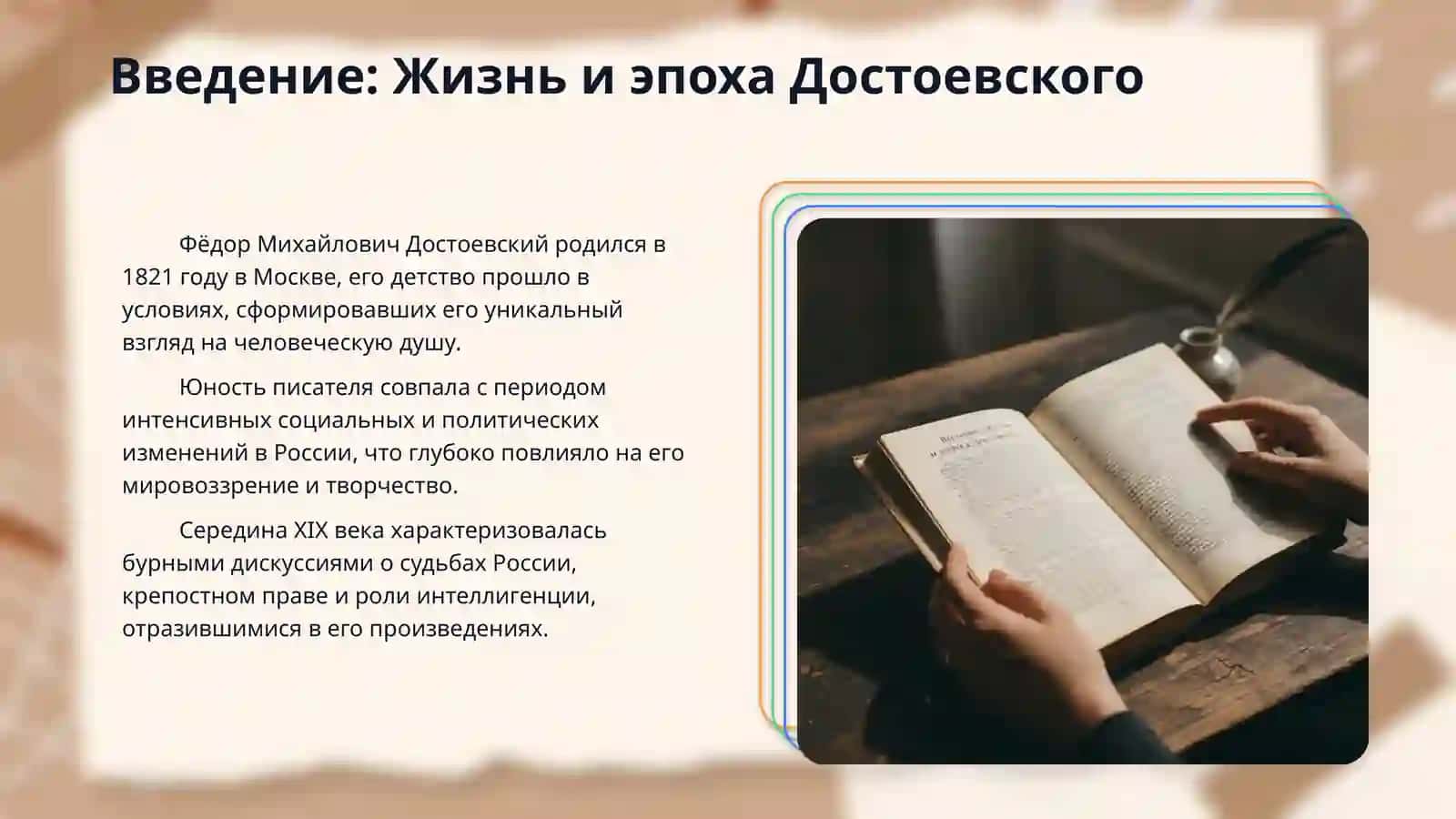 Фёдор Достоевский 3