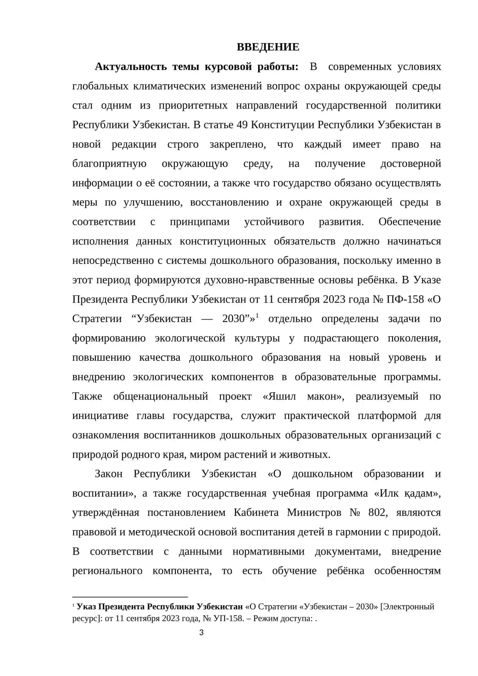 Ознакомление дошкольников с природой, растительным и животным миром нашего края 3