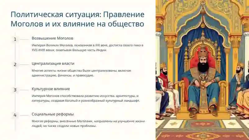 Социально-исторические и культурные условия в Индии XVII-XVIII веков 3
