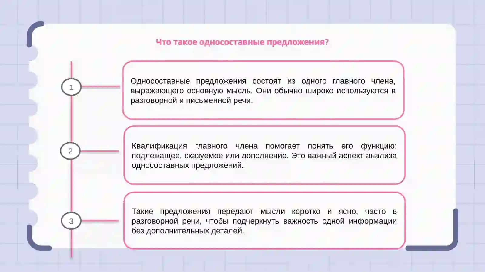Односоставные предложения 3