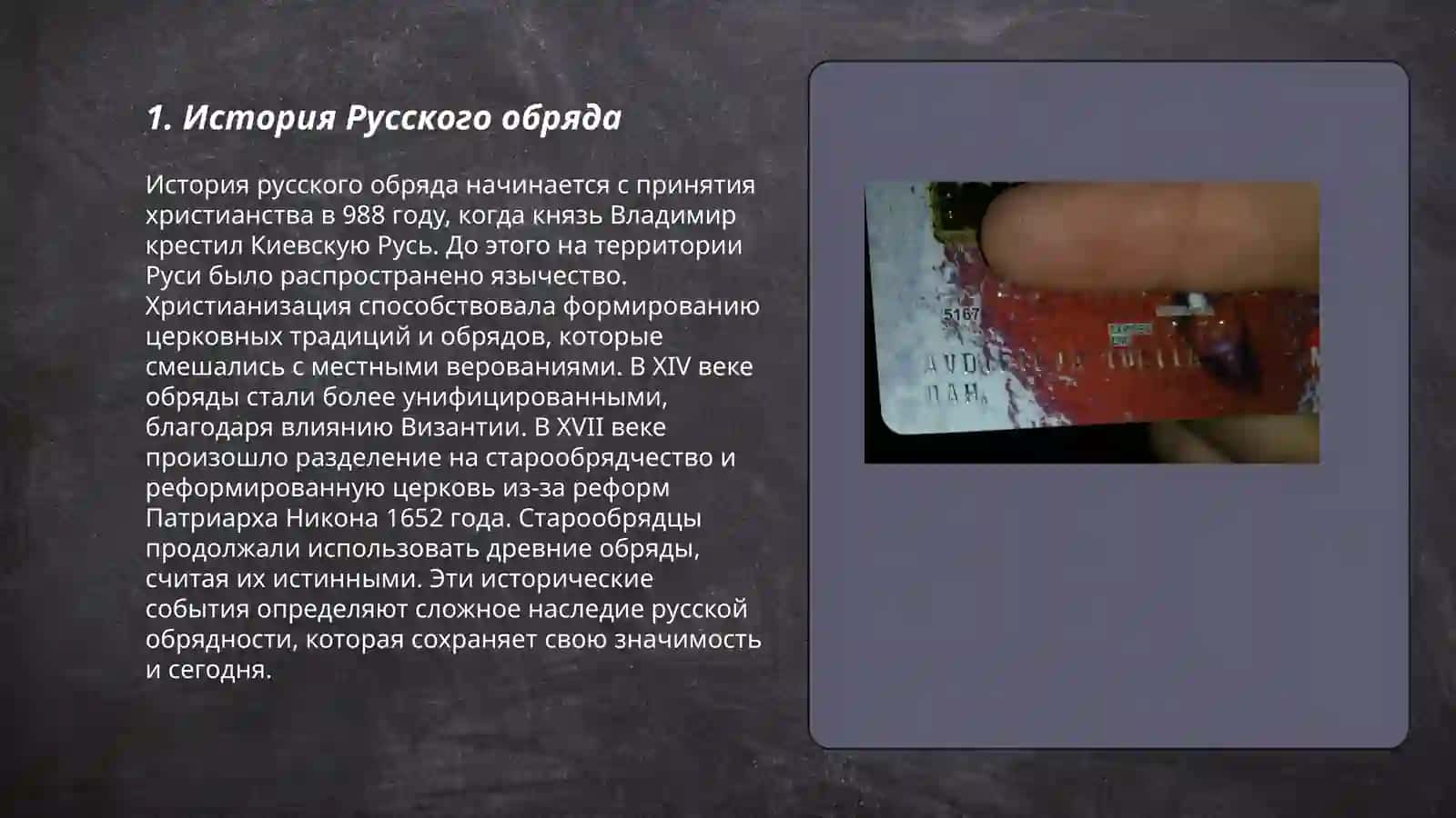 Русский обряд 3