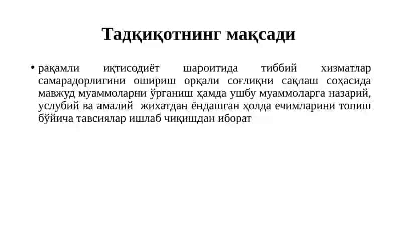 РАҚАМЛИ ИҚТИСОДИЁТ ШАРОИТИДА ТИББИЙ ХИЗМАТЛАР САМАРАДОРЛИГИНИ ОШИРИШ ЙЎЛЛАРИ 3