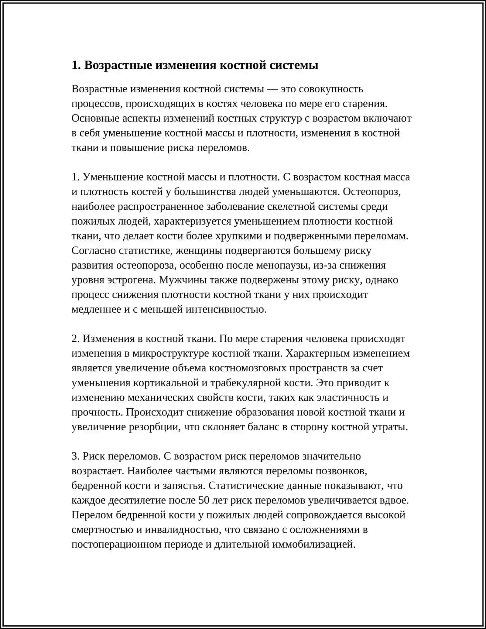 ХАРАКТЕРИСТИКА НАУЧНОЙ ДИСЦИПЛИНЫ ВОЗРАСТНАЯ АНАТОМИЯ И ФИЗИОЛОГИЯ 3