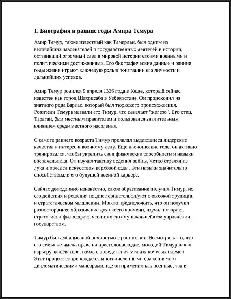АМИР ТЕМУР ВЕЛИКЕЙ ГОСУДАРСТВЕННЫЙ ДЕЯТЕЛЬ 3