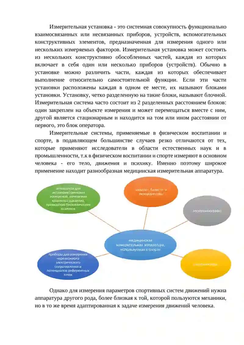 КОНТРОЛЬ СПОРТИВНОЙ ПОДГОТОВКИ. МЕТОДЫ ИНСТРУМЕНТАЛЬНОГО КОНТРОЛЯ В СПОРТЕ 3
