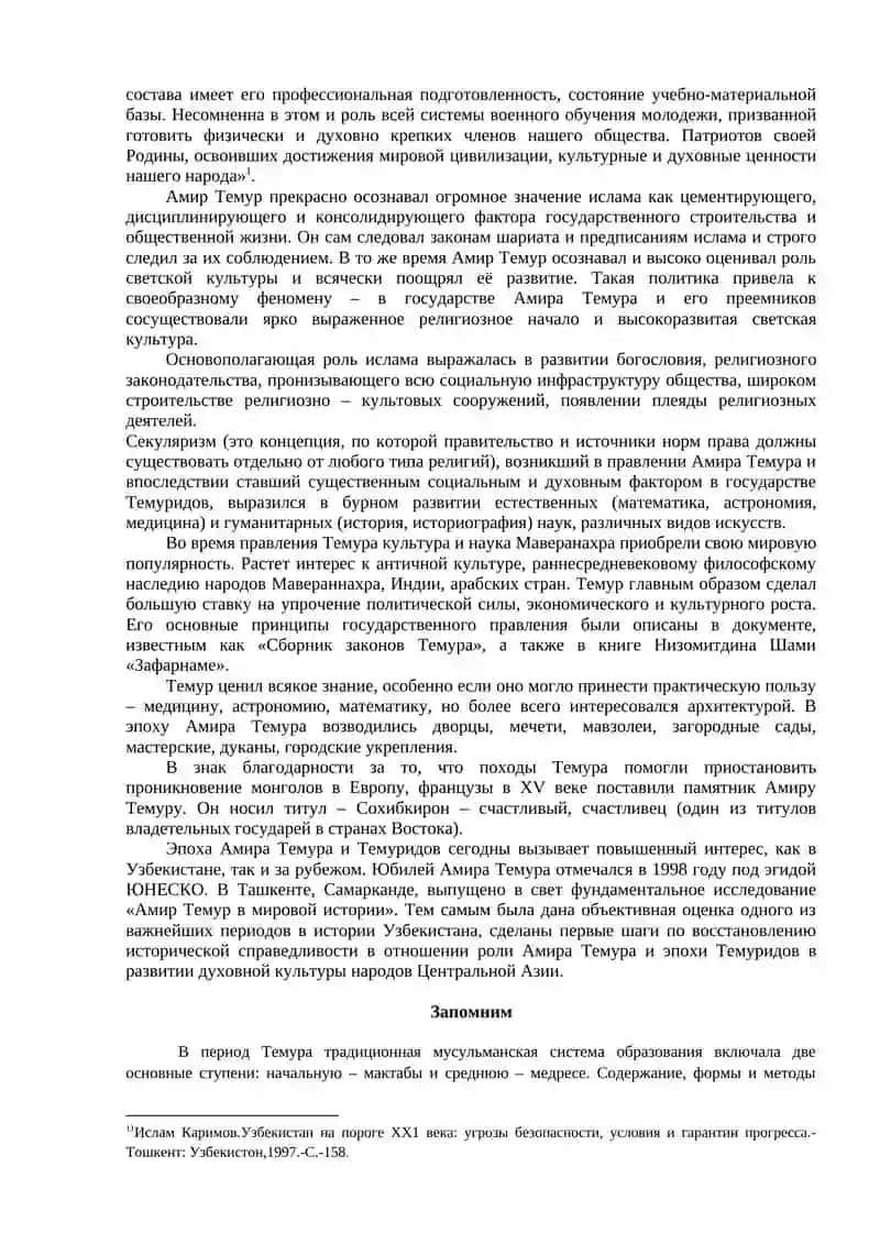 Развитие педагогической мысли и расцвет культуры во времена Восточного Ренессанса 3