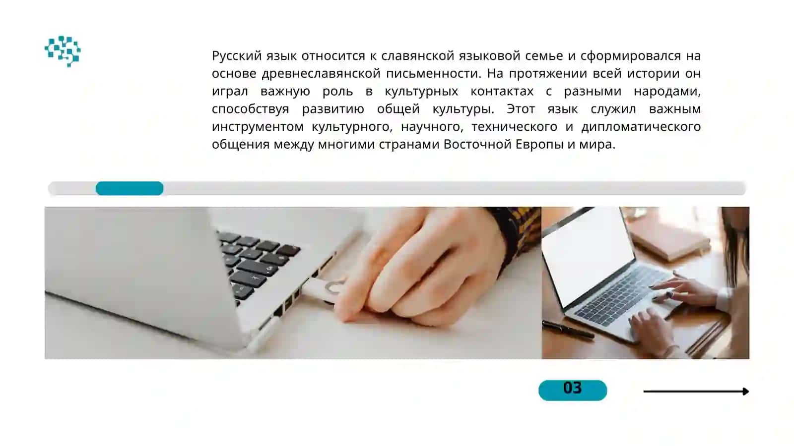 РУССКИЙ ЯЗЫК- ЯЗЫК МЕЖНАЦИОНАЛЬНОГО ОБЩЕНИЯ 3