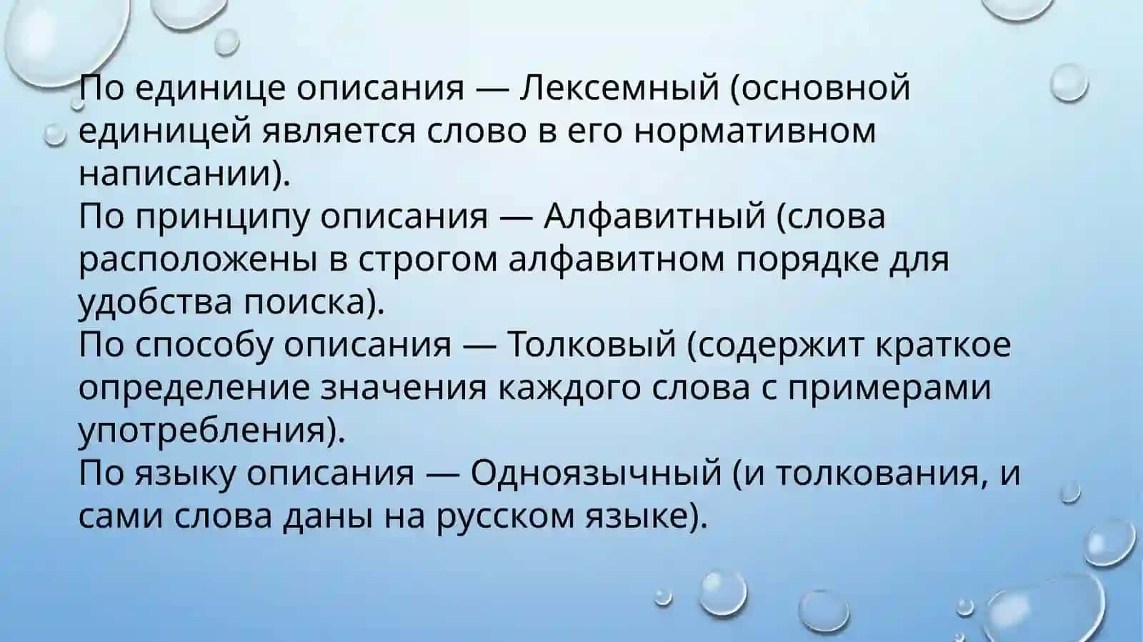 «Словарь русского языка» С. И. Ожегова вышел в 1949 году. (1900–1964) 3
