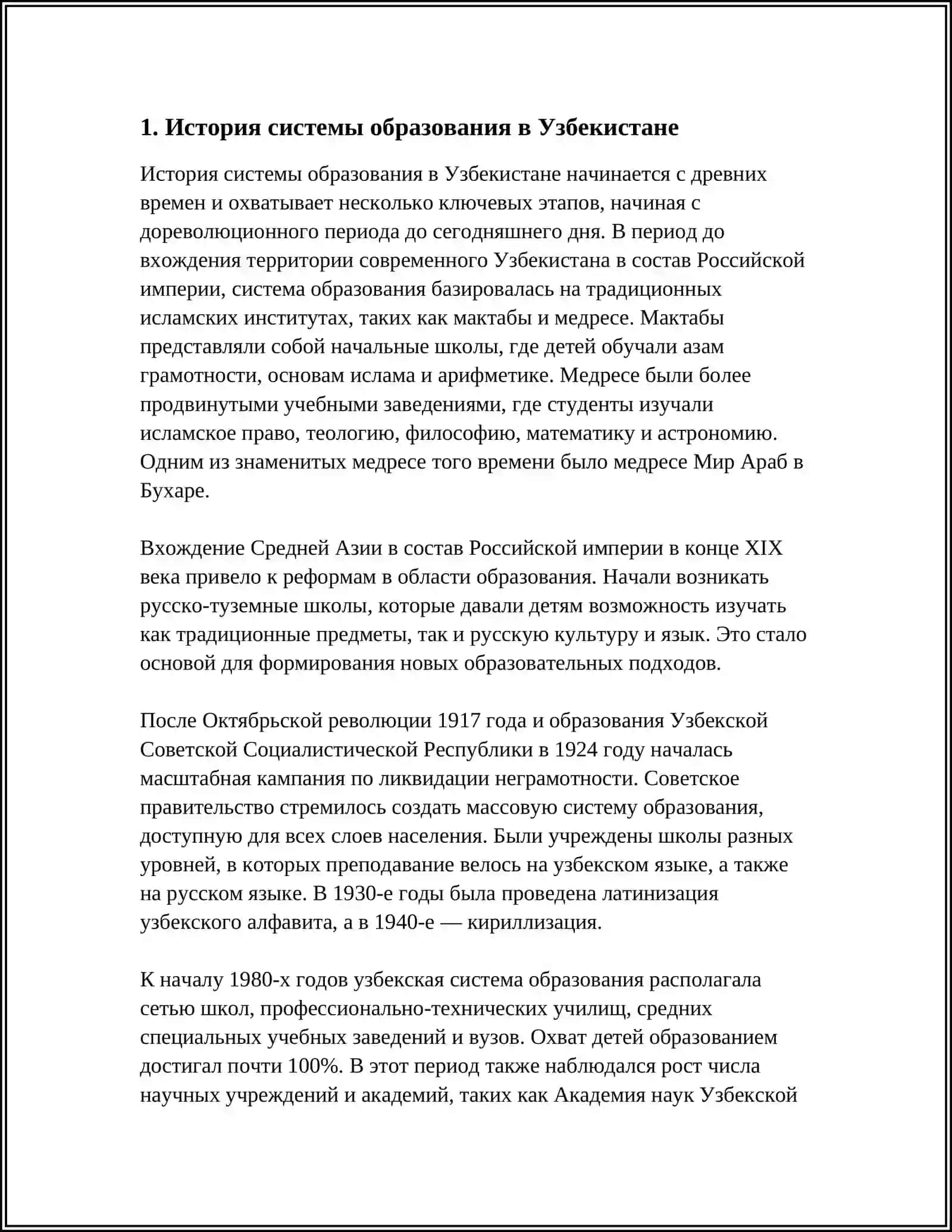 История системы образования в Узбекистане 3