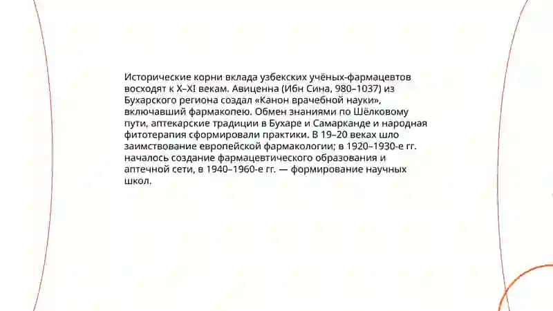 Вклад узбекских ученых-фармацевтов в развитие отрасли 3