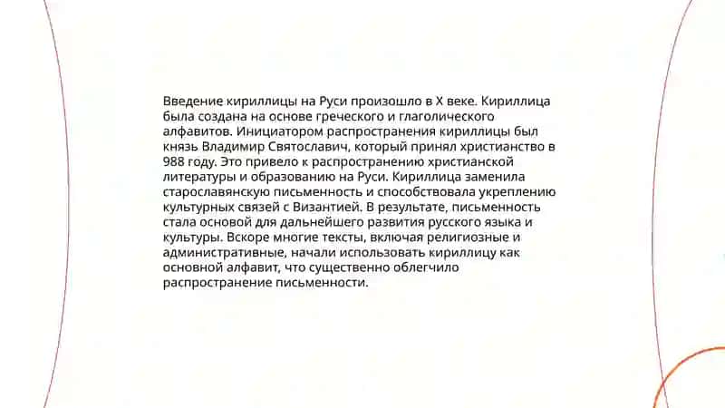 Основные исторические изменения в русской графике и орфографии 3