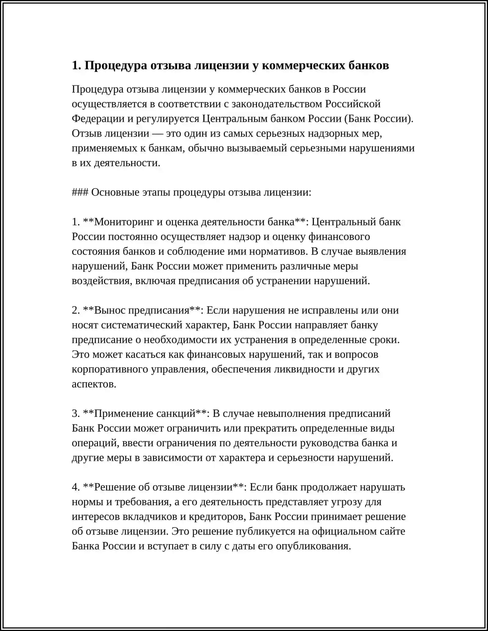 Порядок ликвидации коммерческих банков 3