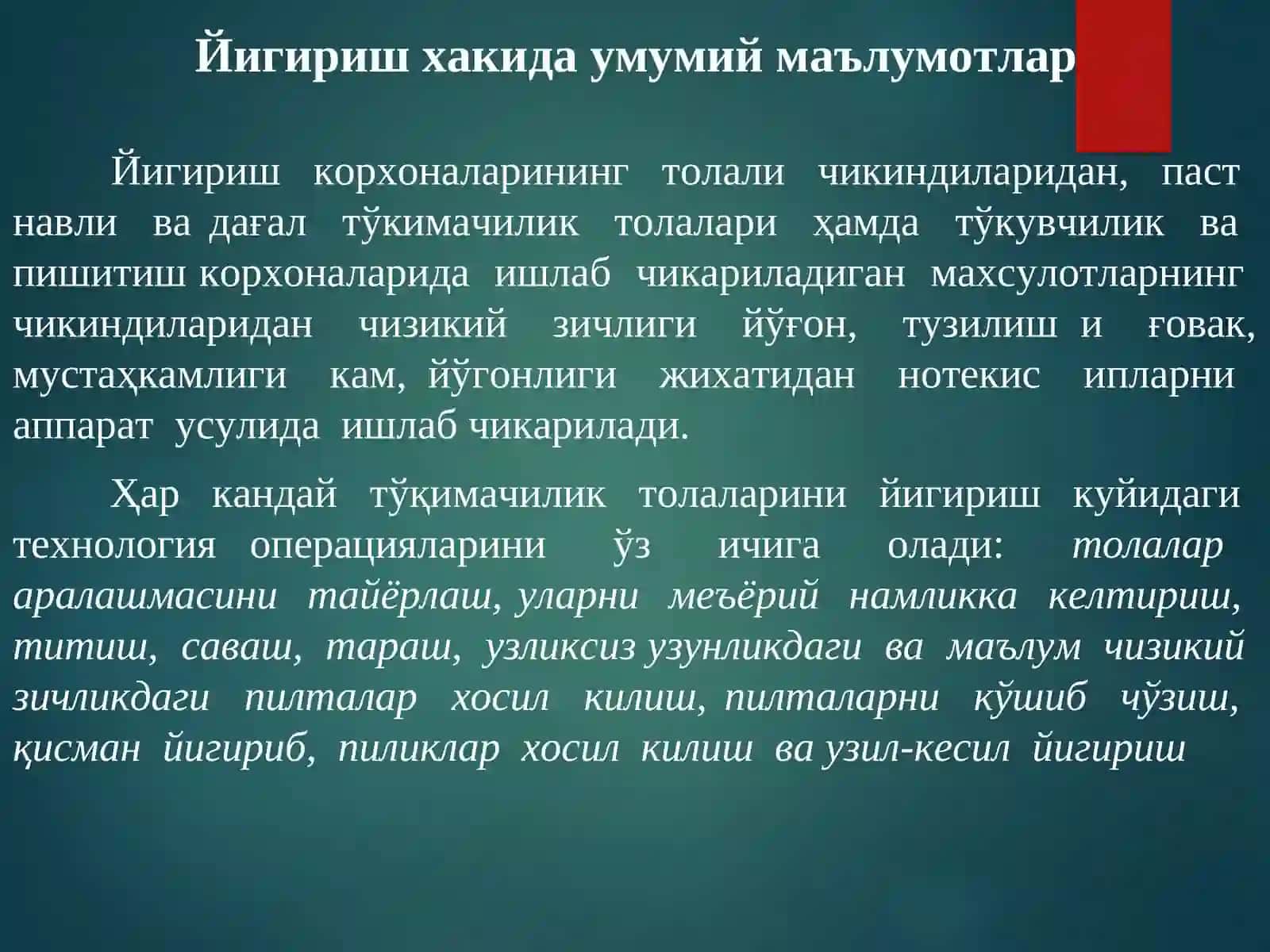 Тўқимачилик ипларининг таснифланиши 3