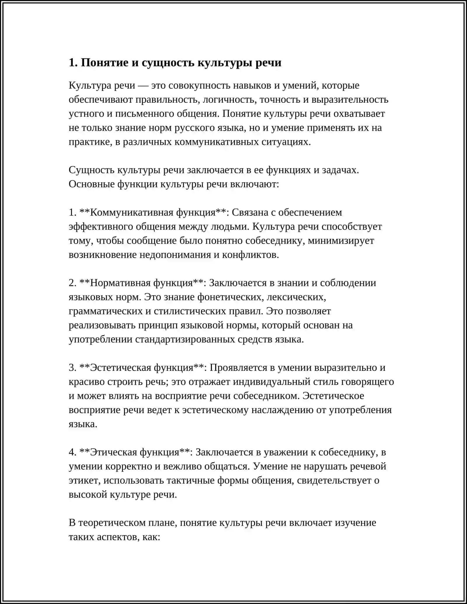 ЯЧПАВР REFERAT ПОНЯТИЕ КУЛЬТУРЫ РЕЧИ 3
