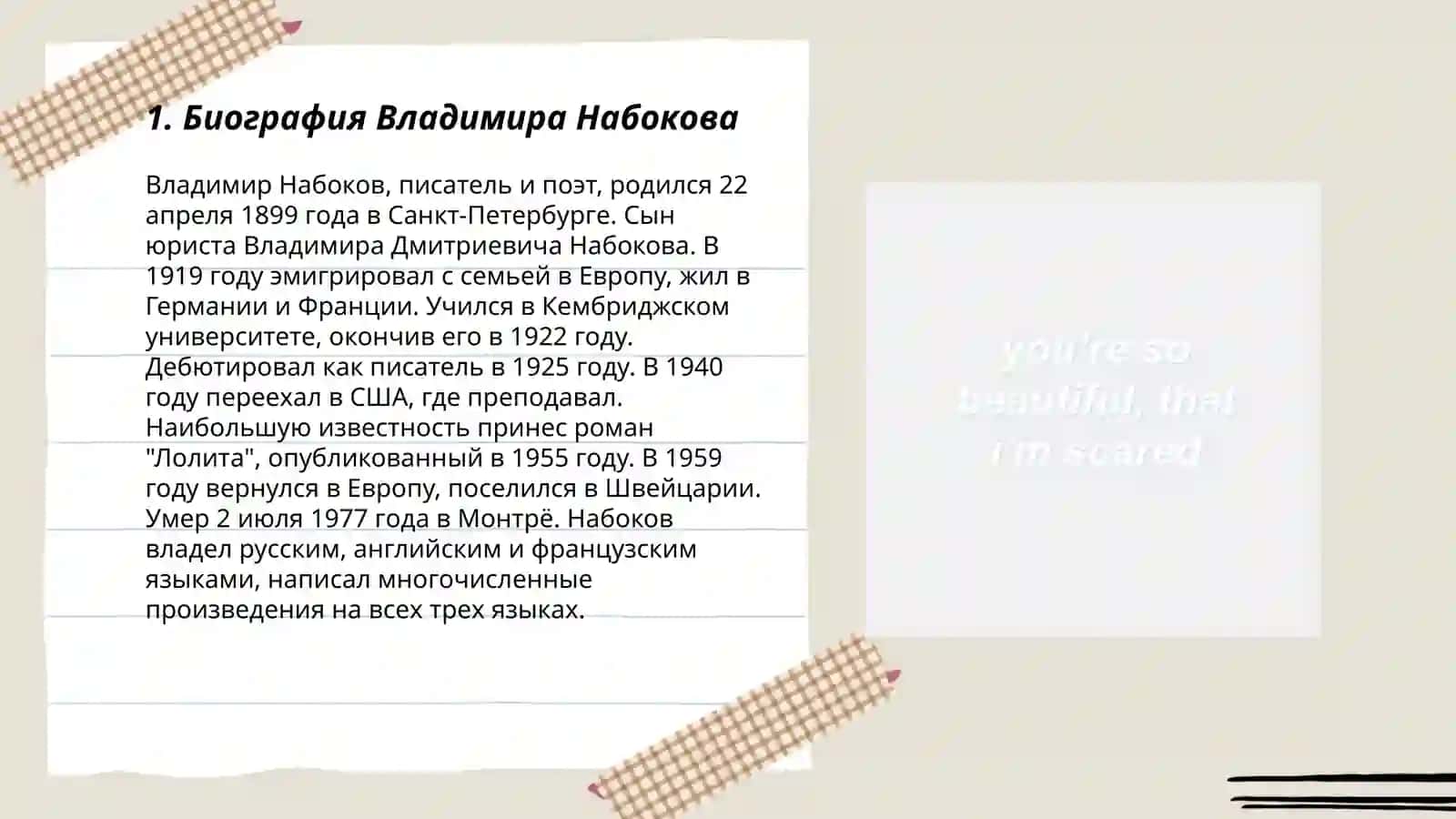 Творчество. Владимира Набокова анализа 3