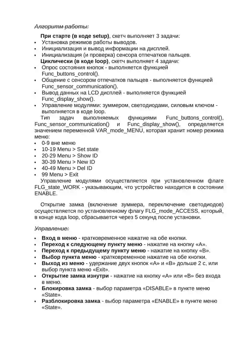 Контроль доступа по отпечатку пальца 3