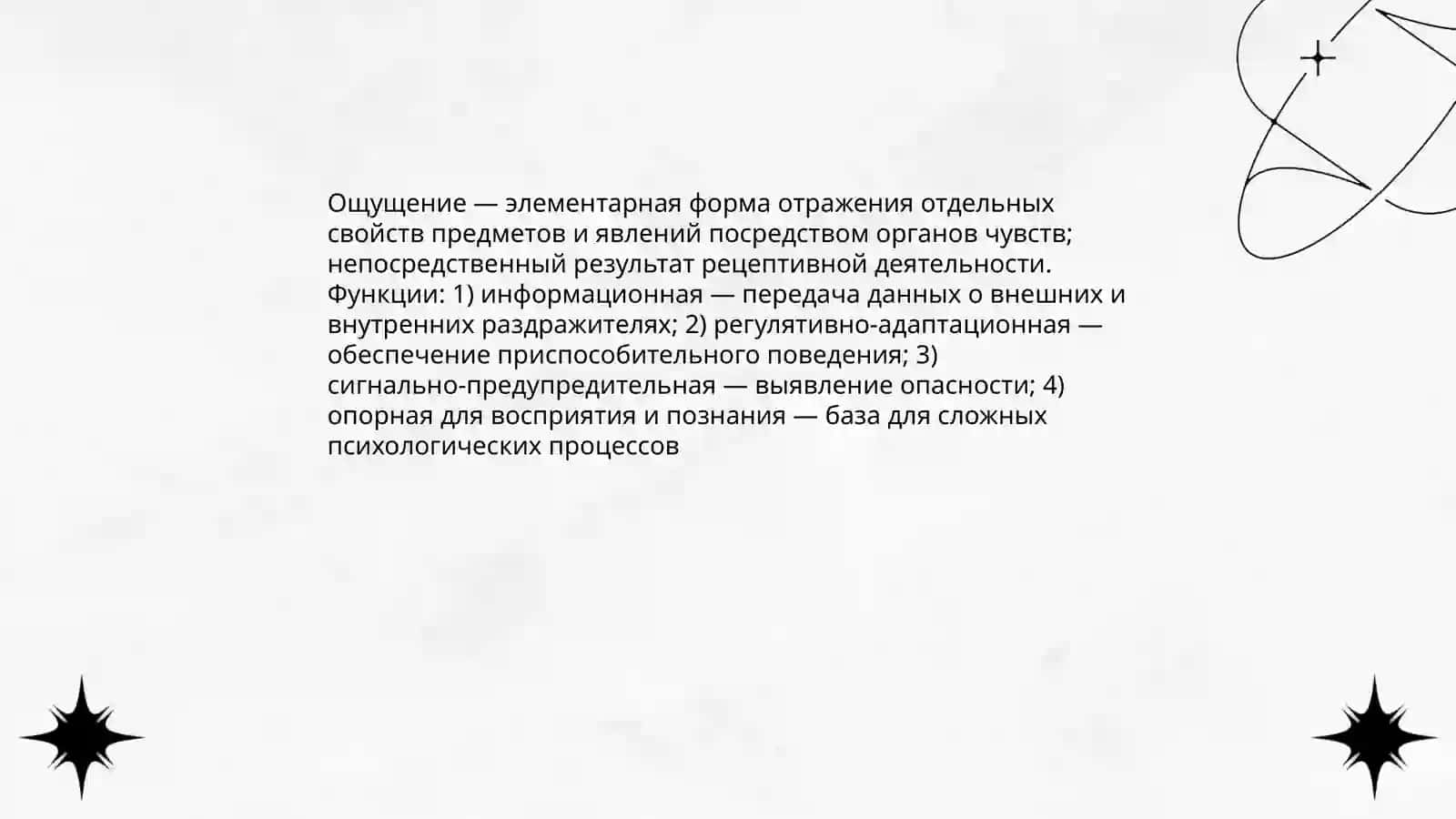 Виды ощущений и их закономерности 3