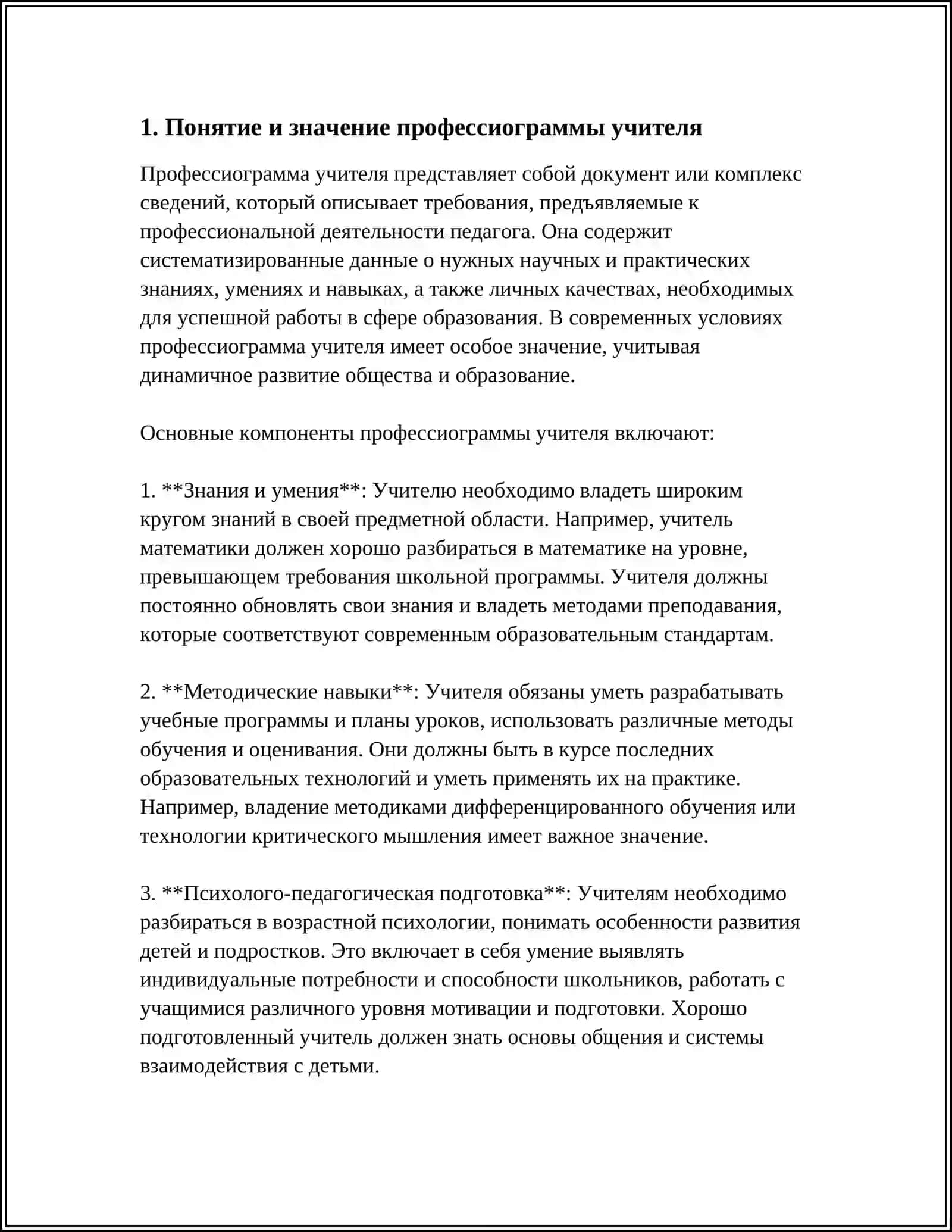 ПРОФЕССИОГРАММА УЧИТЕЛЯ СПОСОБНОСТИ, ВИДЫ ПЕДАГОГИЧЕСКИХ СПОСОБНОСТЕЙ ПЕДАГОГИЧЕСКИЕ КОНФЛИКТЫ 3