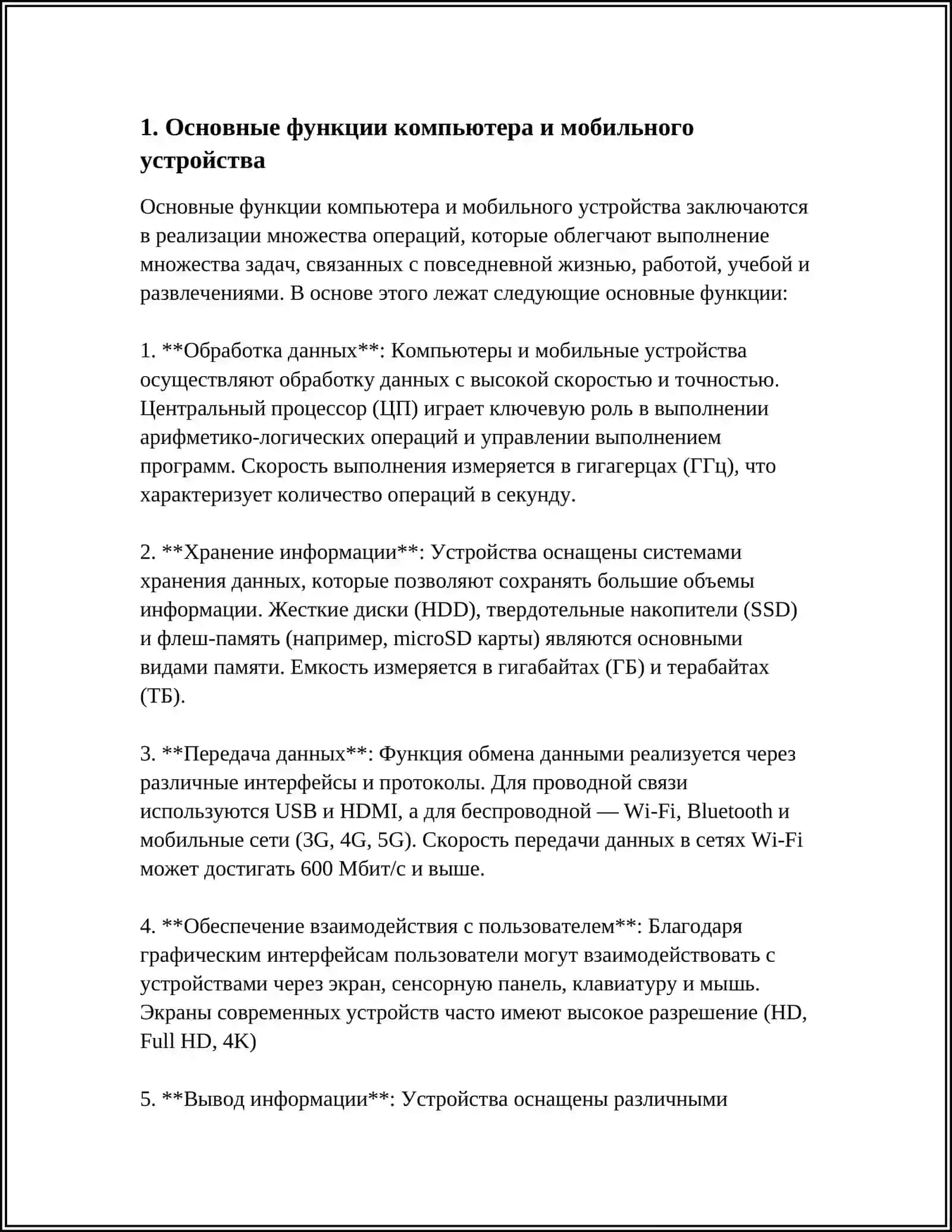 Функции компьютера и мобильных устройств 3