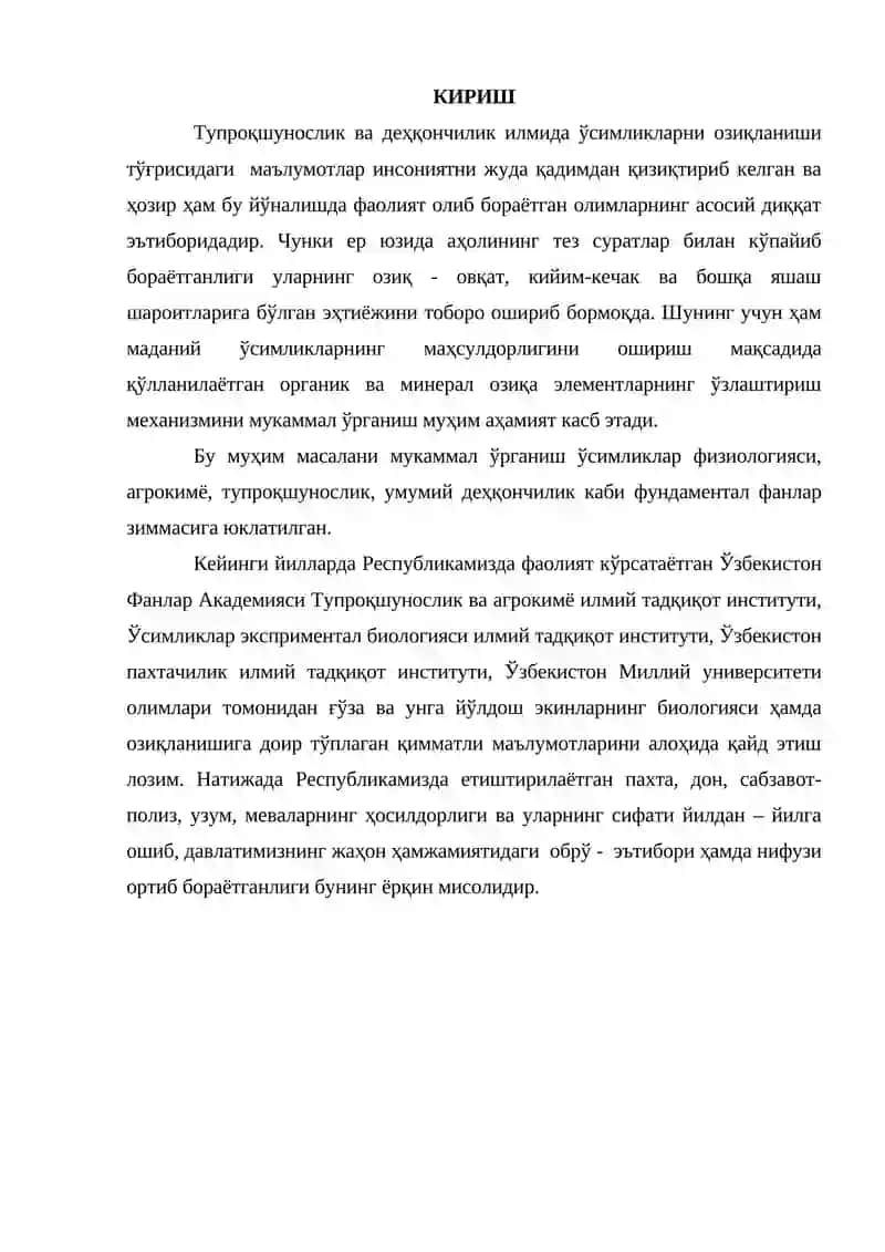 Ўсимликларни озиқланишининг назарий ва амалий асослари 3