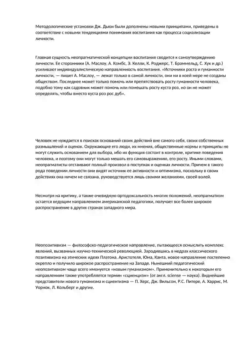 Современные зарубежные педагогические концепции 3