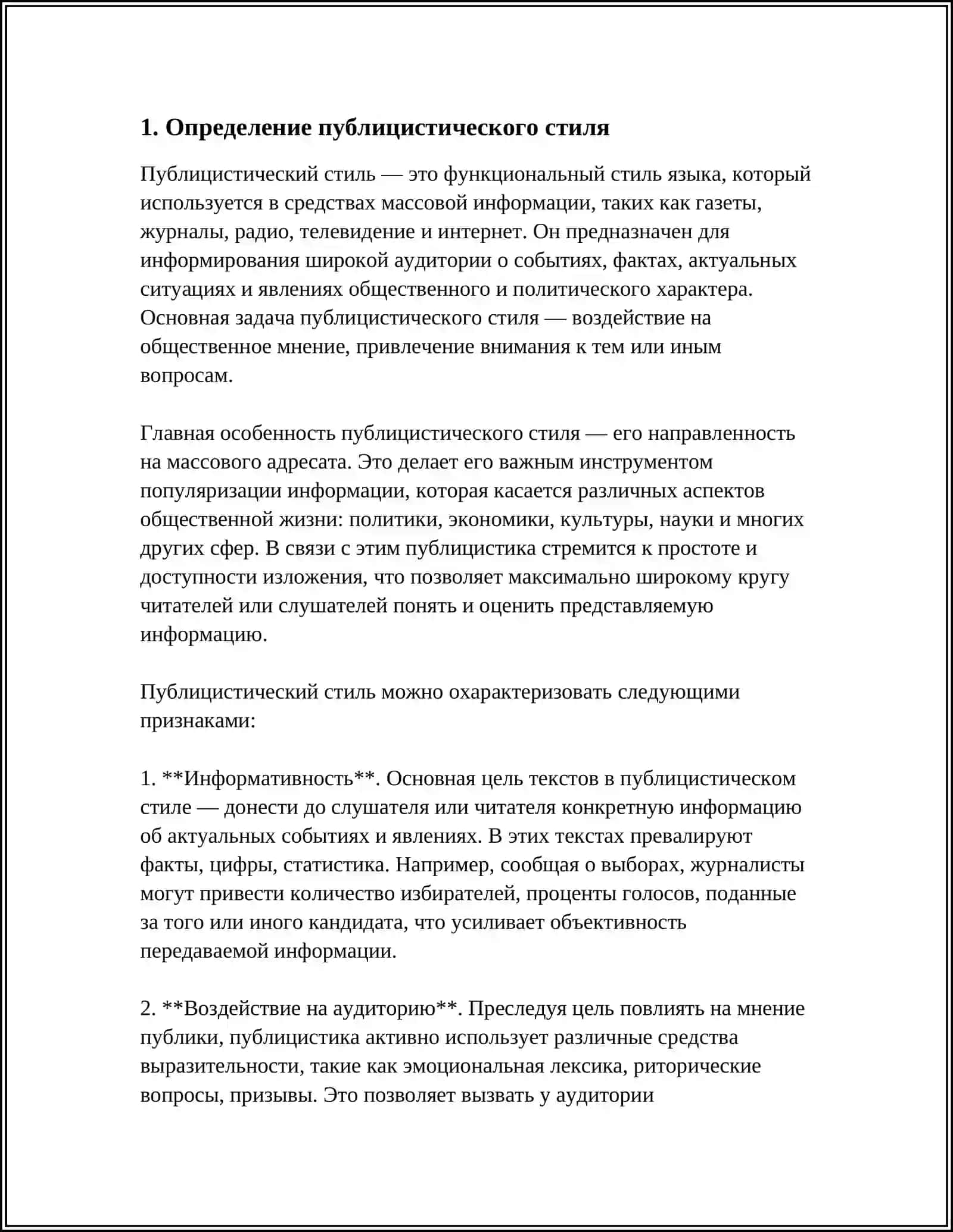 ПУБЛИЦИСТИЧЕСКИЙ СТИЛЬ И ЕГО РАЗНОВИДНОСТИ 3