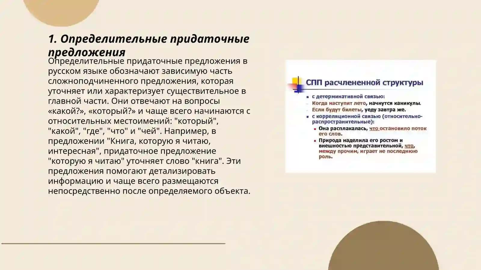 Типы сложноподчиненных предложений расчленной структуры корреляционные 3