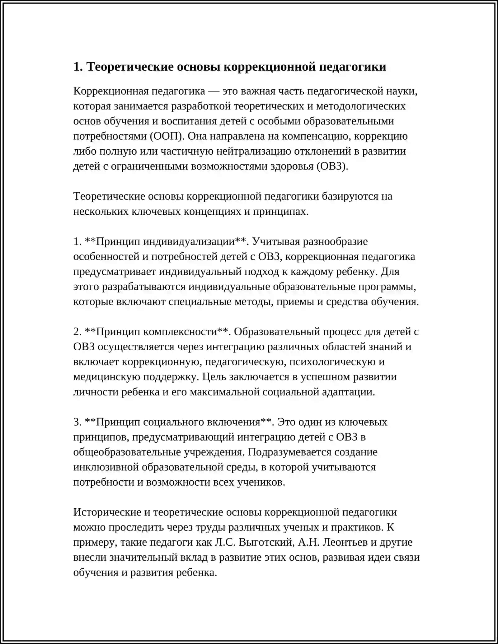 РОЛЬ КОРРЕКЦИОННОЙ ПЕДАГОГИКИ В ДИНАМИКЕ РАЗВИТИЯ АНОМАЛЬНЫХ ДЕТЕЙ 3