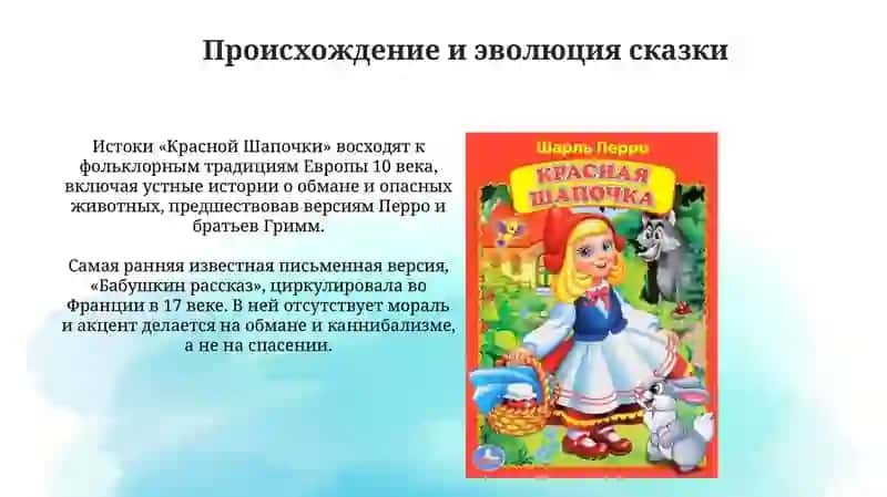 Сказка "Красная Шапочка" 3