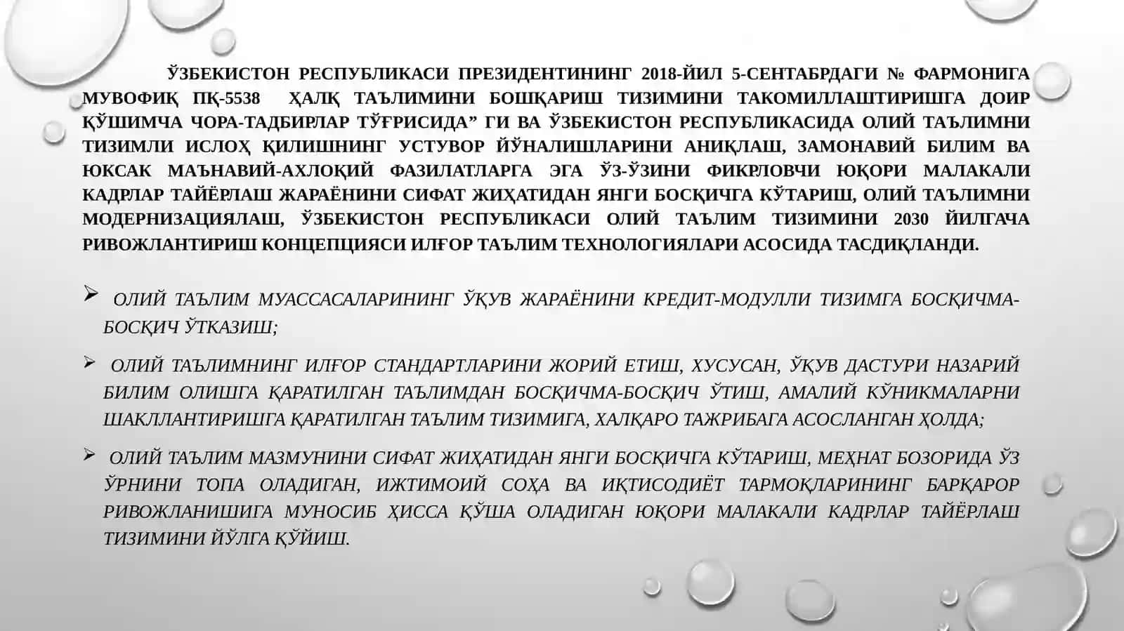 ТАТУ Д.А.ЗАРИПОВА ҚЎШИМЧА ЧОРА-ТАДБИРЛАР ТЎҒРИСИДА 3