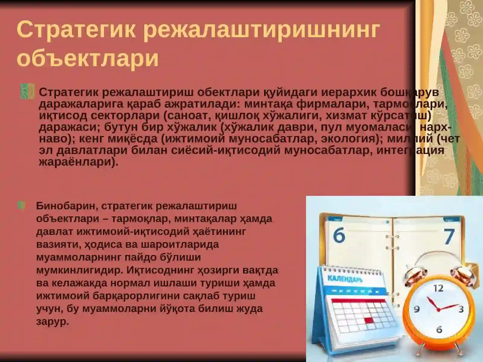 Cтратегик режалаштиришнинг объектлари ва субъектлари 3