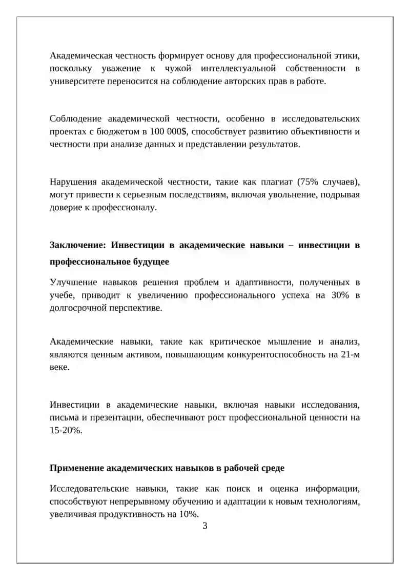 Академические навыки как часть профессиональной идентичности 3