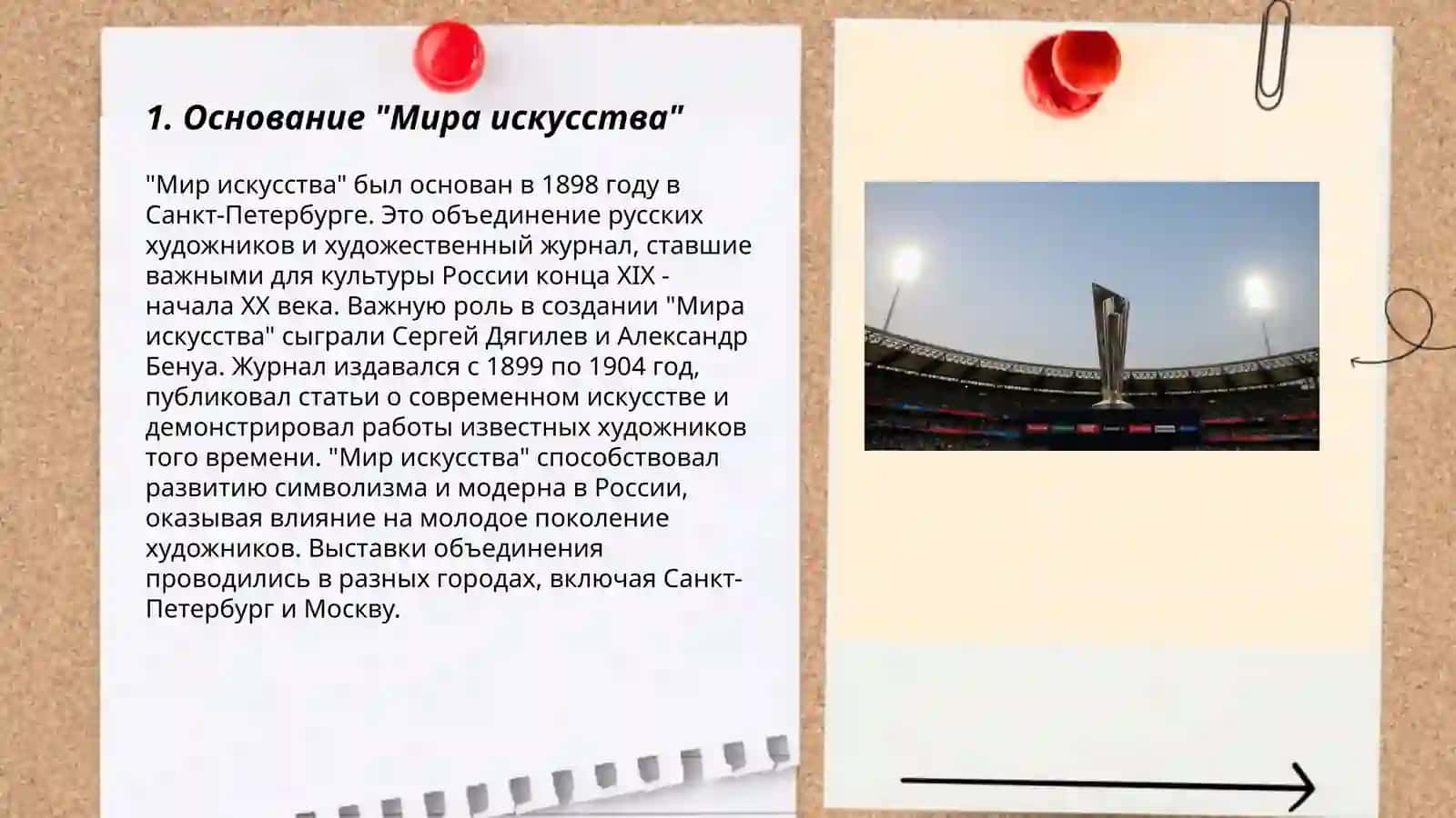 Мир искусства 3