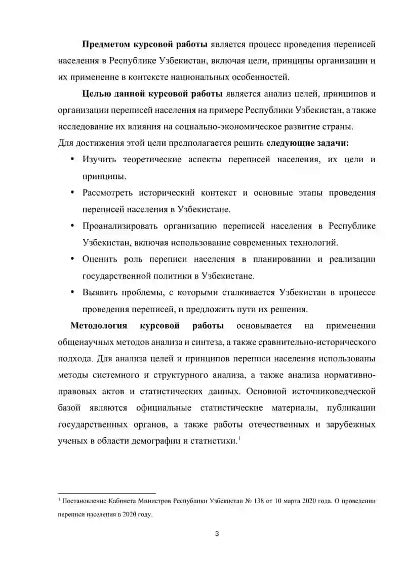Переписи населения, их цели и основные принципы проведения на примере Республики Узбекистан 3
