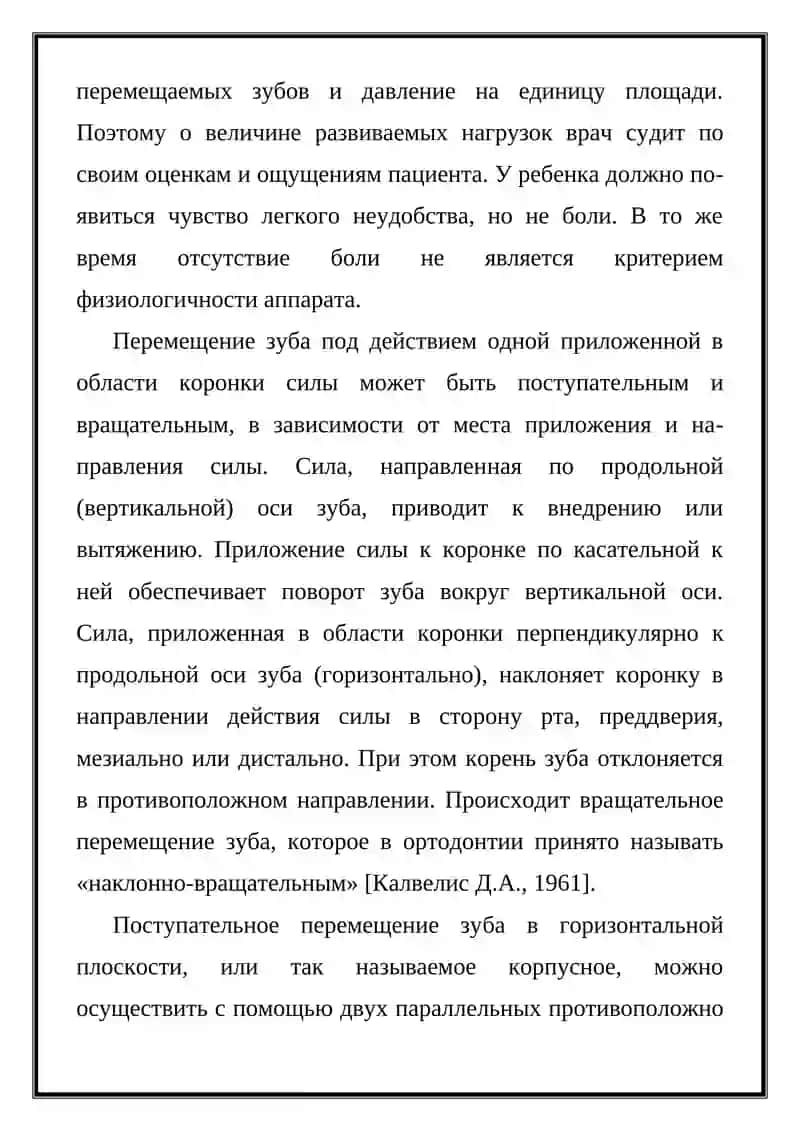 Аппаратурные методы лечения в ортодонтии 3
