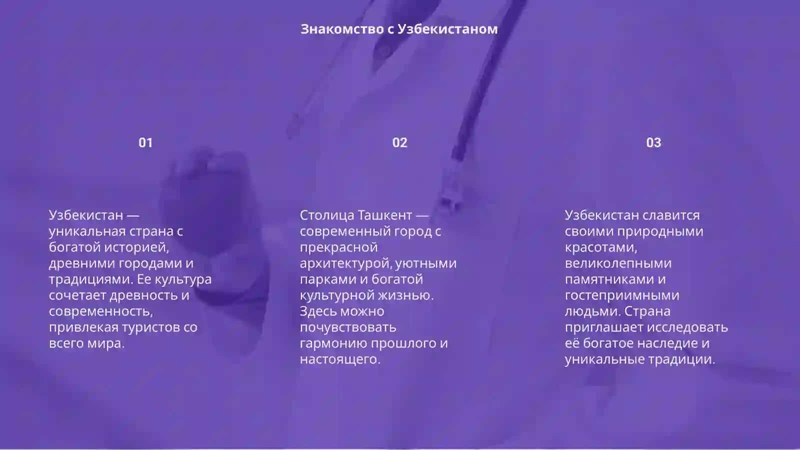 Узбекистан 3