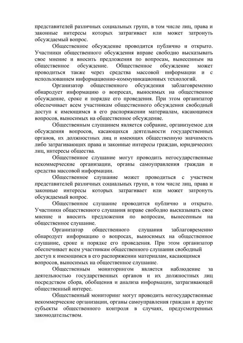Закон Республики Узбекистан «Об общественном контроле» 3