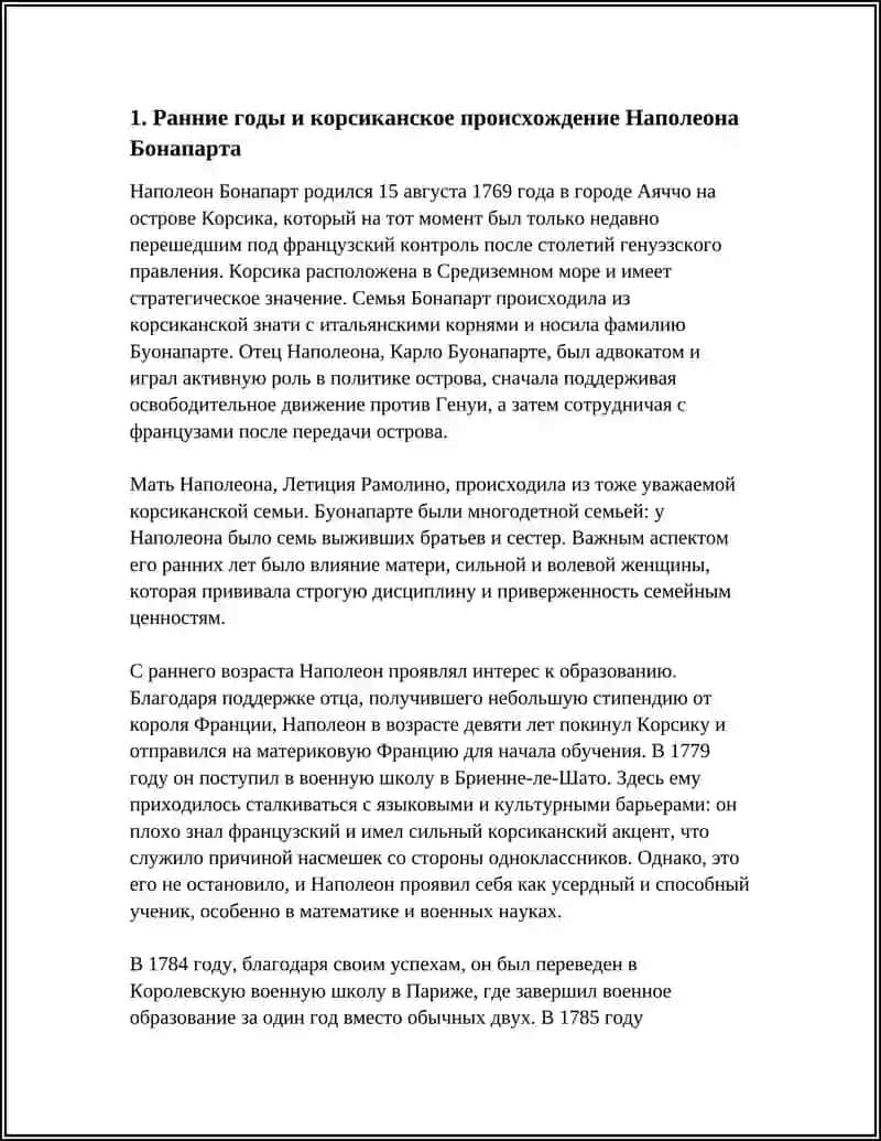 НАПАЛЕОН БОНАПАРТ 3